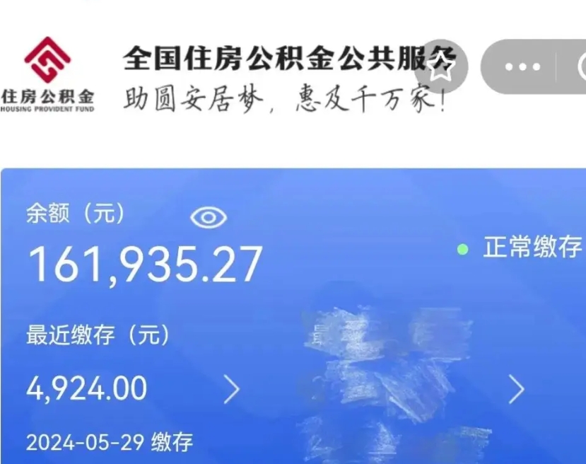 新昌名下有房如何提取公积金（名下有房提取公积金的流程）